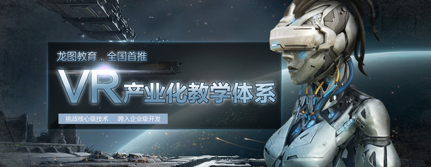 虚拟现实技术学习指南 未来开发者必备技能——深圳动漫游戏培训学院解析
